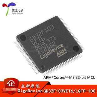 原装GD32F103VET6 LQFP-100 ARM Cortex-M3 32位微控制器-MCU芯片