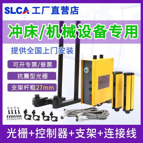 冲床光电保护装置SLCA液压机折弯机红外线 线对射安全光栅光幕感