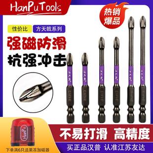 汉普方天戟批头双水槽电动螺丝起子披风批S2超硬工业级电钻加长起