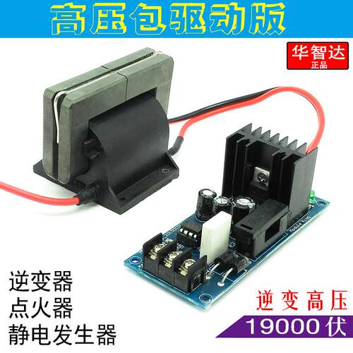 华智达正品高压包驱动板 控制板 静电发生器电源逆变器配件DC20KV