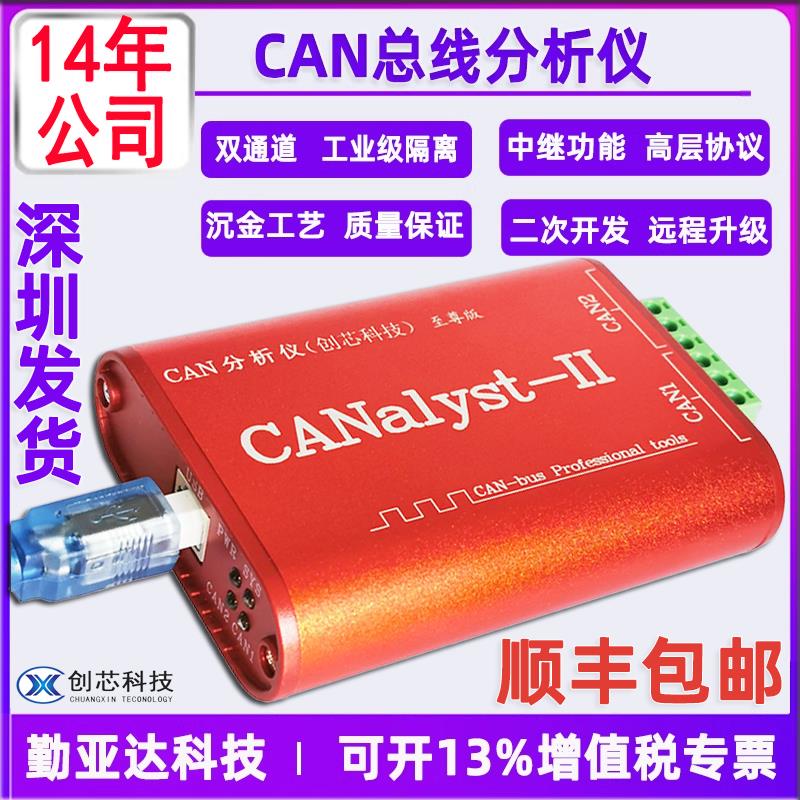 创芯科技CAN总线分析仪便携式 USBCAN调试卡CANOpen 双路USB转CAN