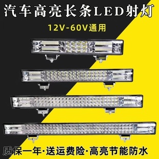 超亮强光越野车顶灯爆闪杠灯 汽车led长条射灯12伏24V货车中网改装