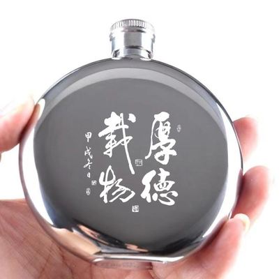 316加厚304不锈钢圆形酒壶圆壶随身酒壶便携式圆壶3两装名家书法