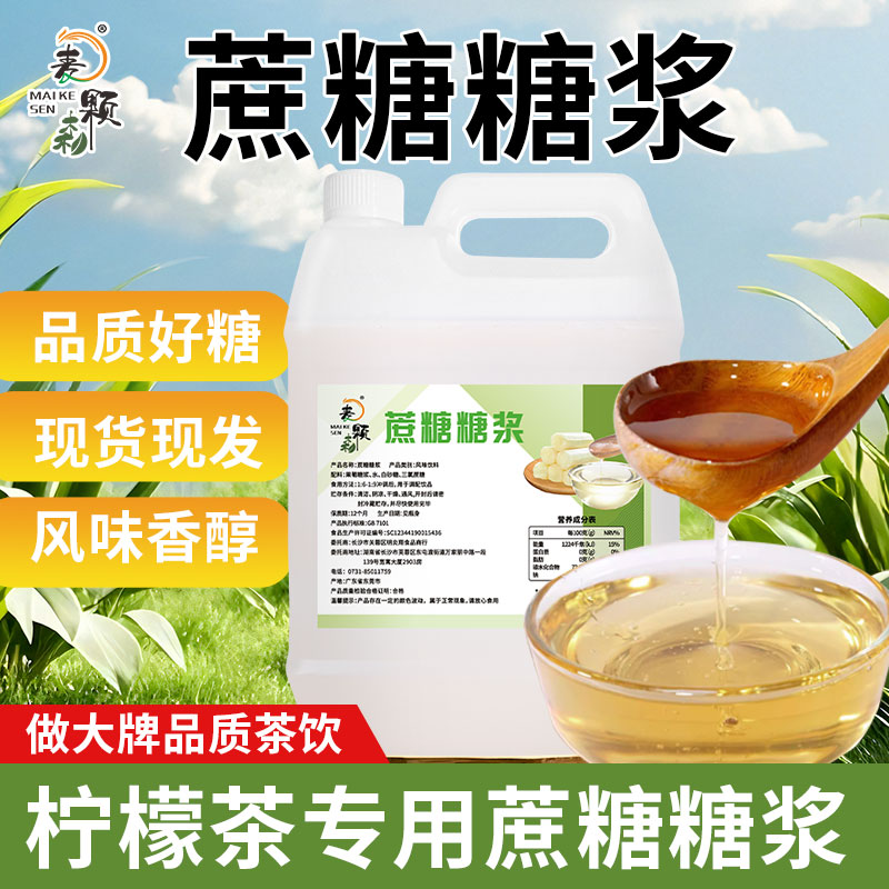 蔗糖糖浆竹蔗冰糖黄金糖浆手打柠檬茶专用果糖蔗糖奶茶店专用商用