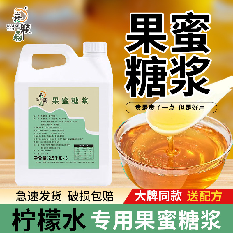 柠檬水专用果蜜糖浆2.5KG手打柠檬茶奶茶店原料柠檬伴侣柠檬汁,咖啡/麦片/冲饮,糖浆,淘宝优惠券,粉丝福利购,淘宝优惠卷