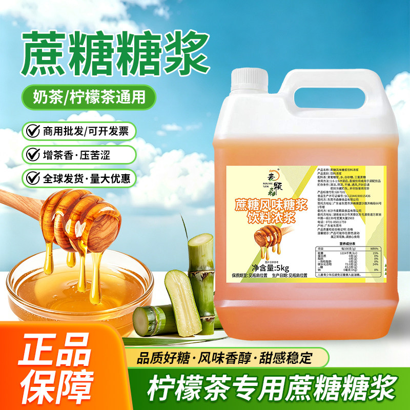麦颗森蔗糖糖浆柠檬茶去酸涩专用