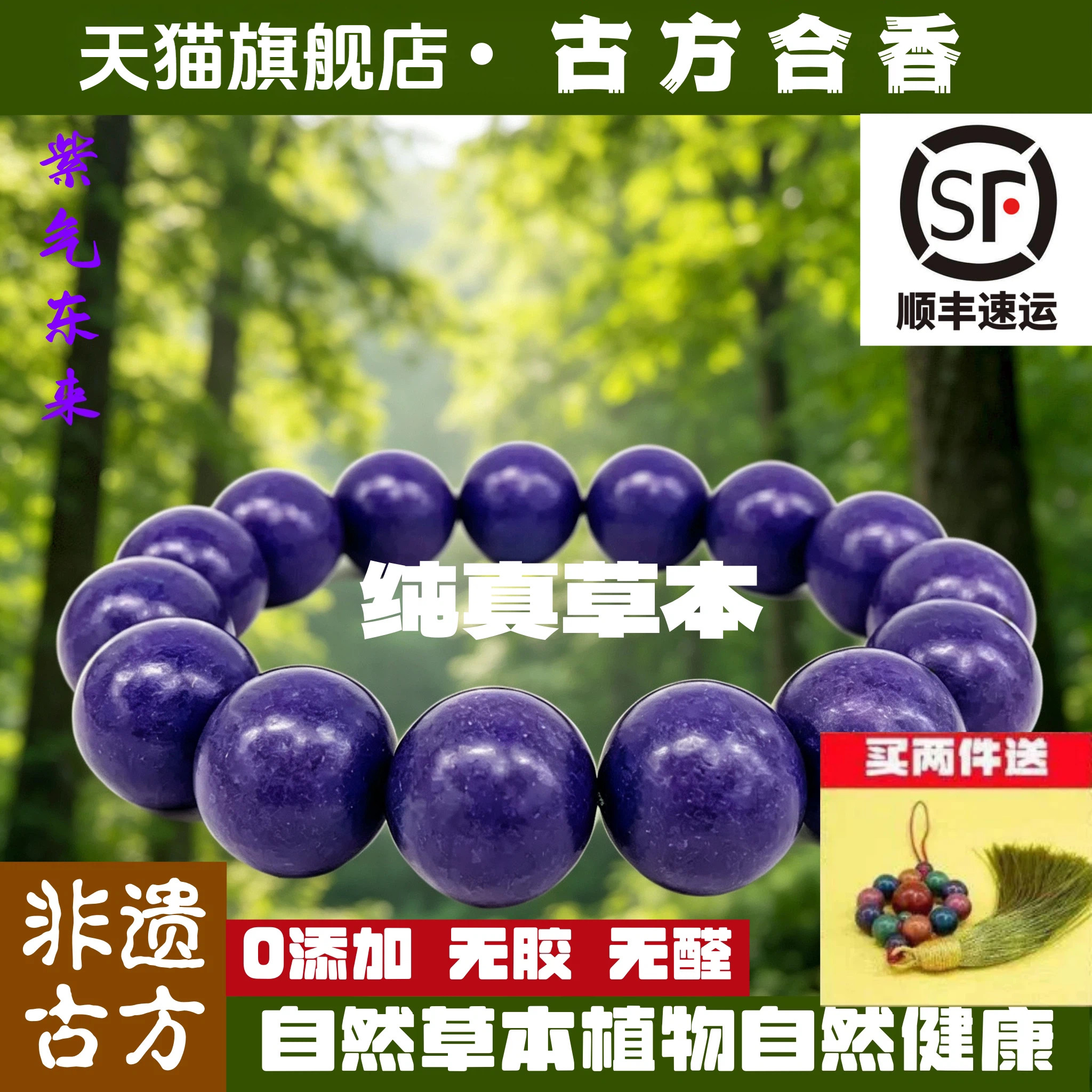旗舰店非遗古方古法合香珠手串紫气东来紫阙归元佛珠男女款手链