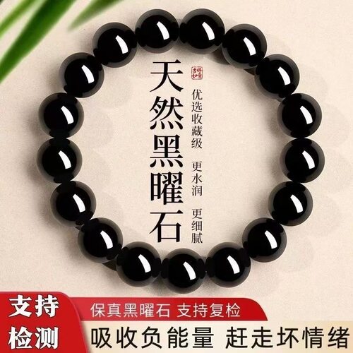 天然乌金黑曜石手链天然黑耀石黑色珠子串珠散珠单圈手串男女款