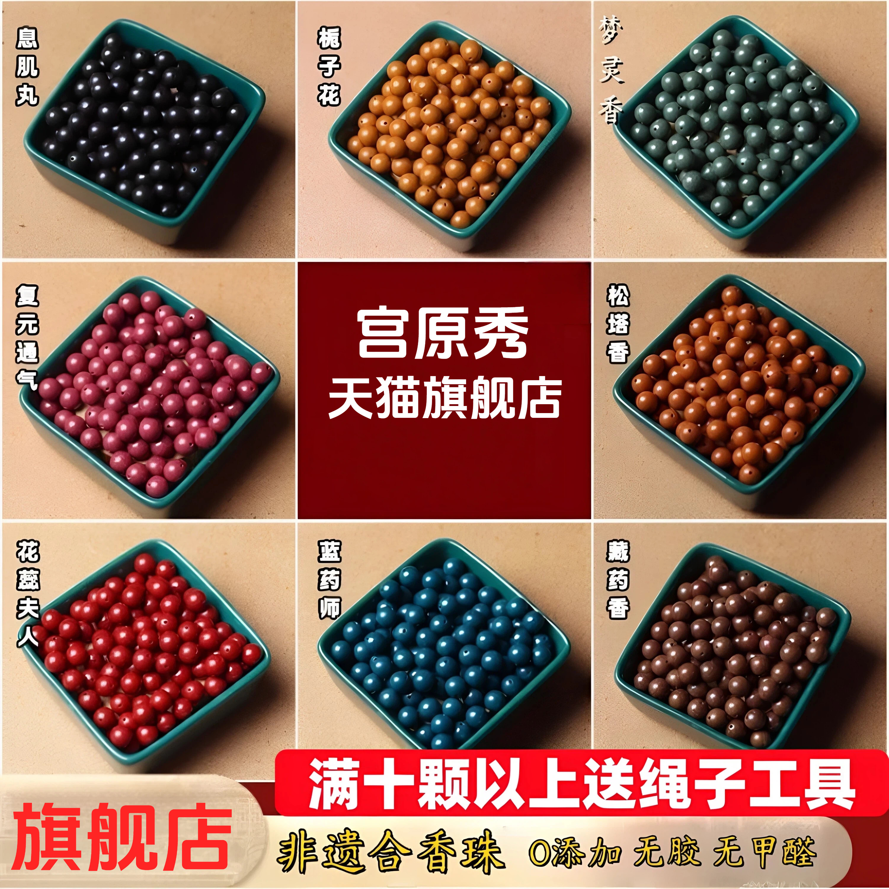 宫原秀非遗合香珠手串散珠草本香料佛珠五行金木水火diy材料珠子