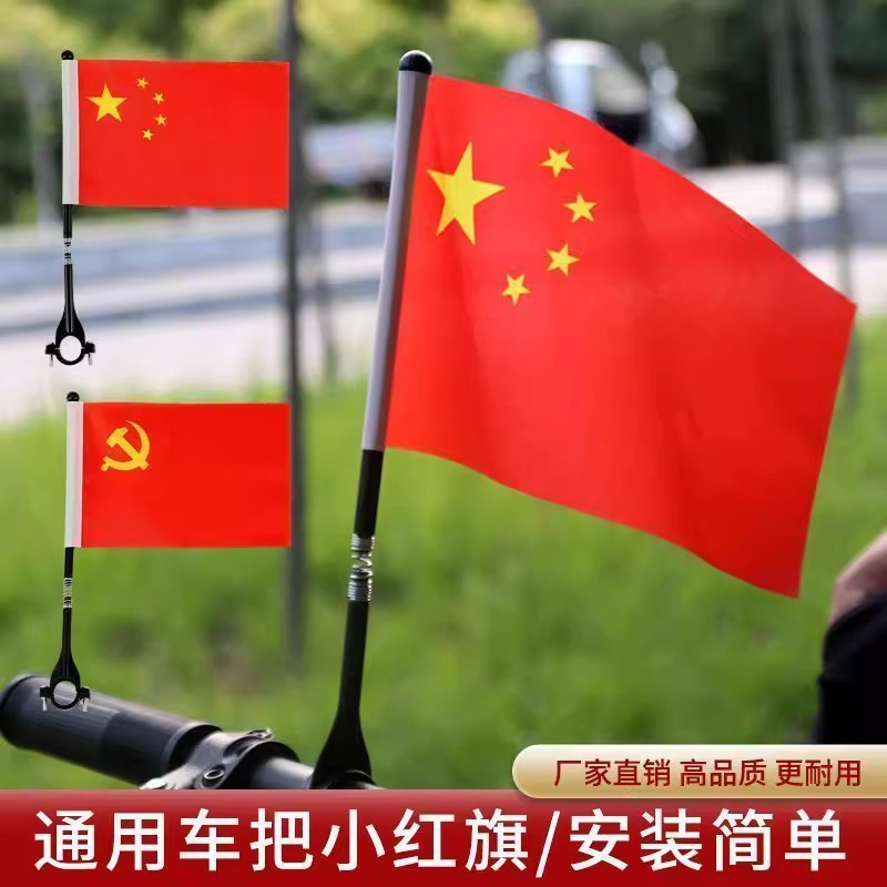 国庆节自行车小红旗车把旗杆