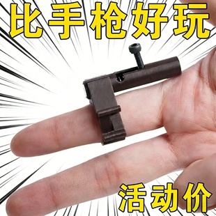 迷你小玩具上课可玩指环小手枪指尖解压神器按压发射儿童对战玩具