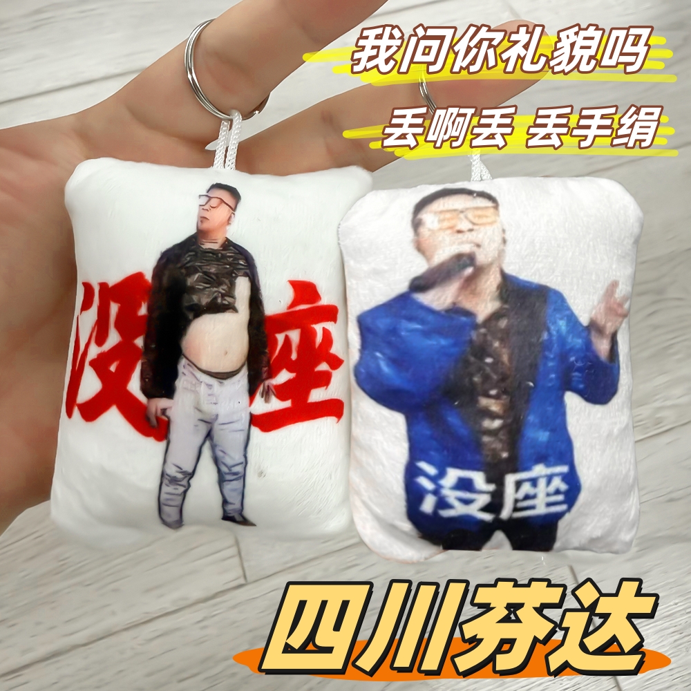 网红四川达芬发声玩偶钥匙扣