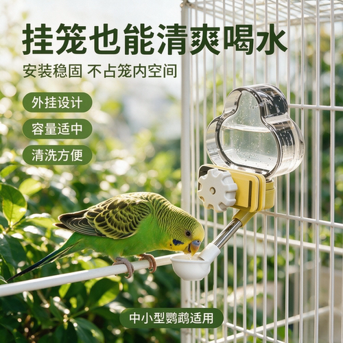 宠帮仕鹦鹉鸟笼自动喂水喂食器