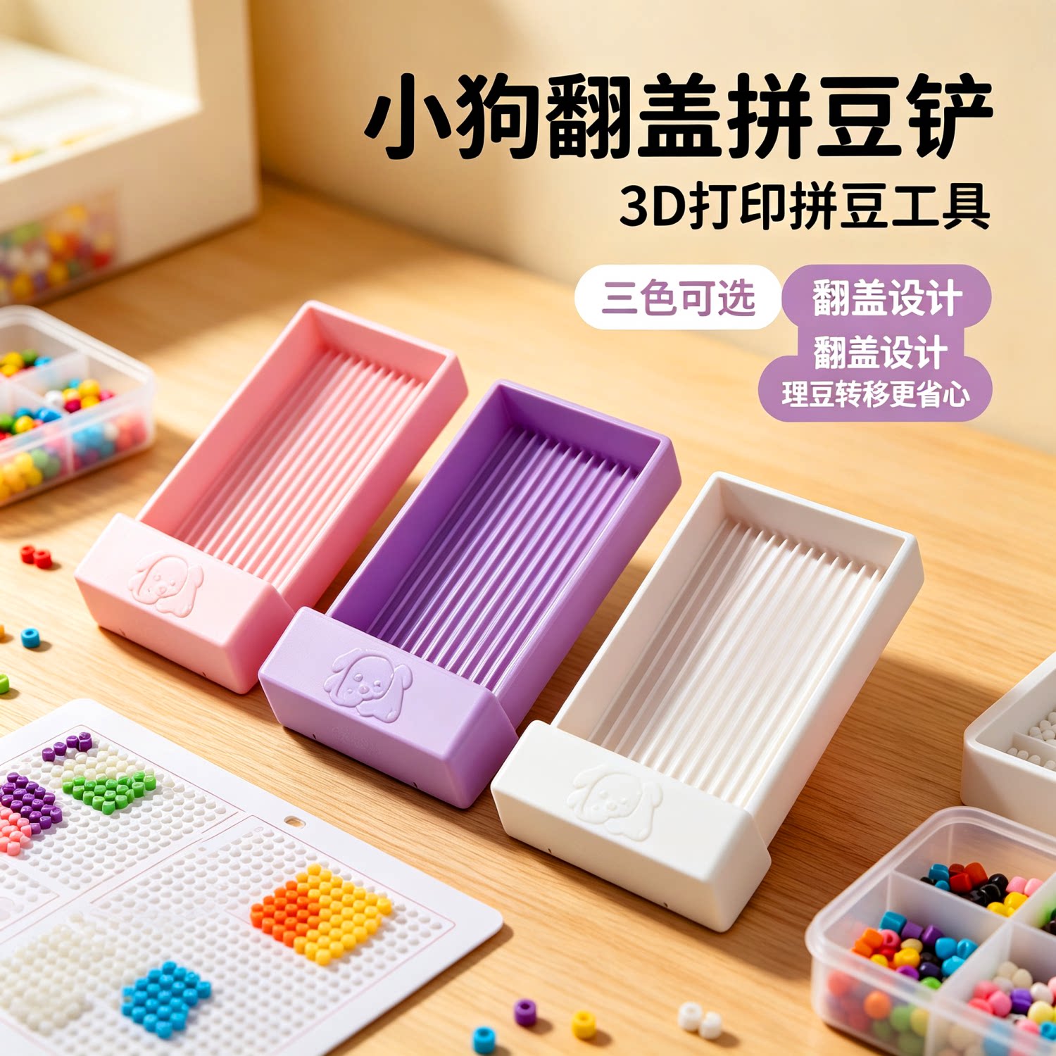 3D打印拼豆豆小狗磁吸可替换套装