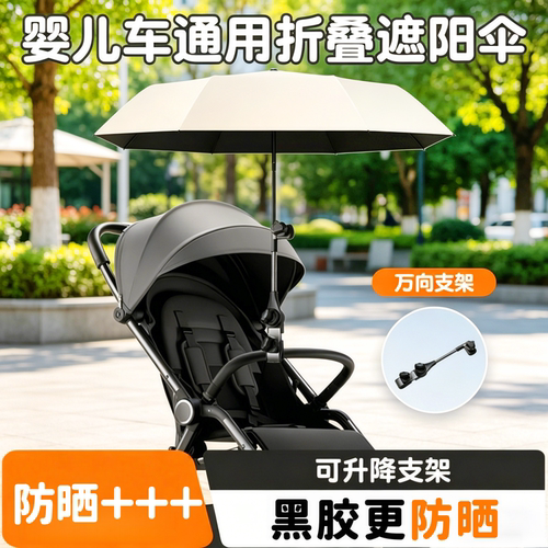 折叠椅婴儿推车露营防晒伞架