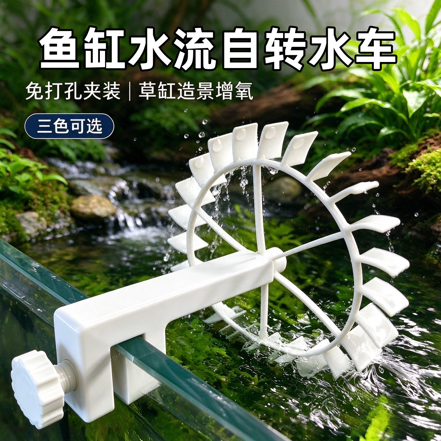 3D打印鱼缸出水口风车灯饰