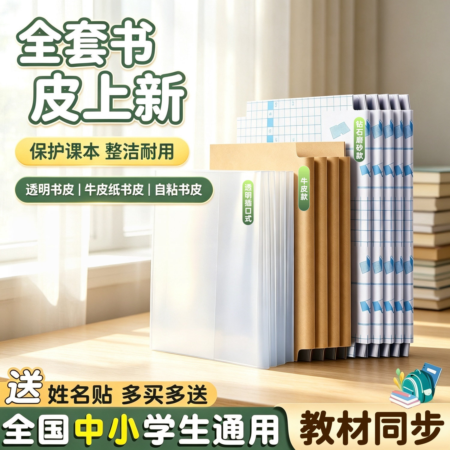 中小学生自粘防水透明磨砂书皮