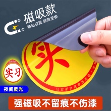 实习车贴静电贴新手标志超大号汽车玻璃车标女司机上路磁吸车贴纸