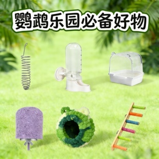 鹦鹉笼内装饰配件用品大全鹦鹉弹簧喂食器鸟饮水器鸟窝鹦鹉洗澡盆