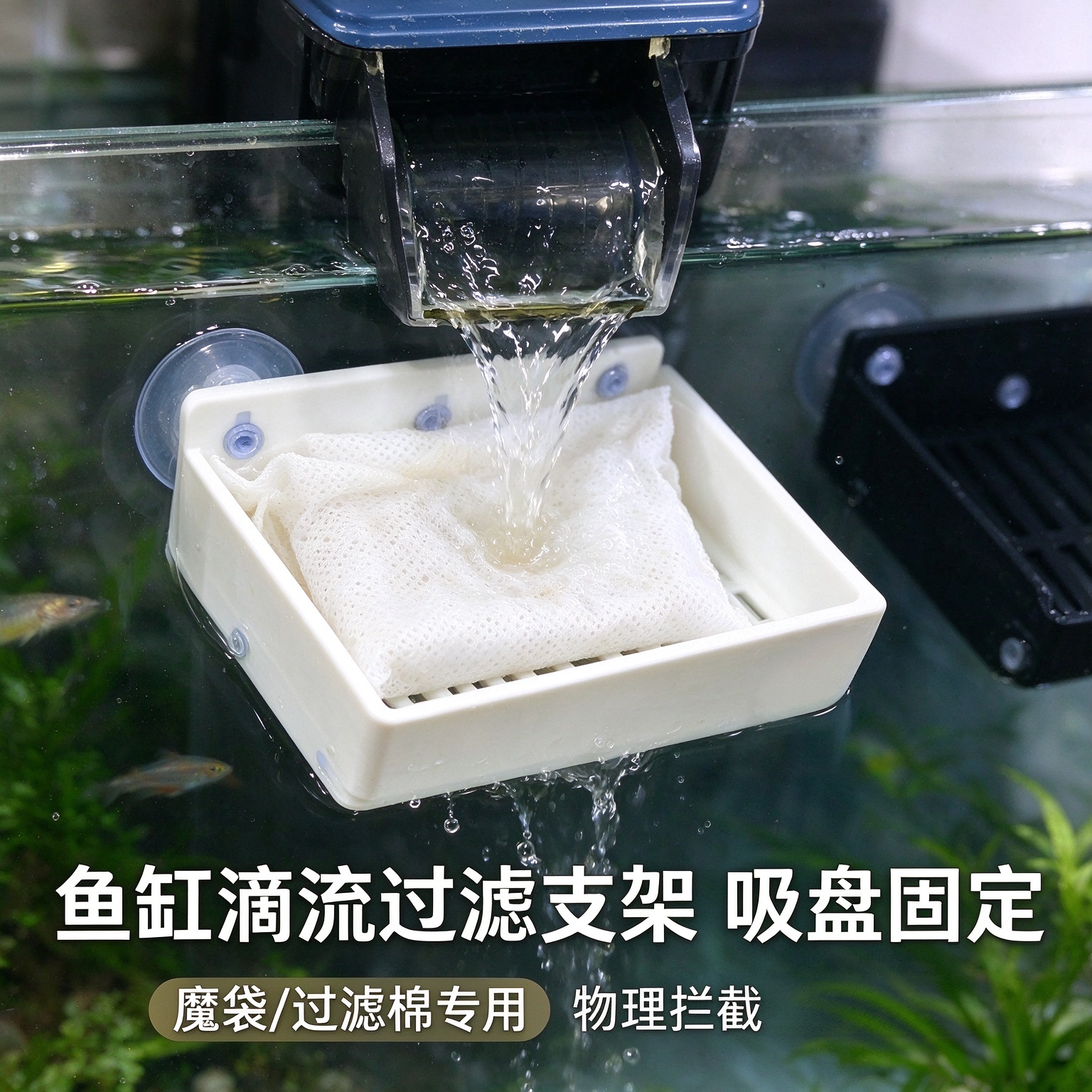 吸盘式过滤支架鱼缸过滤支架可调节隔离清洁净水过滤器龟缸过滤盒