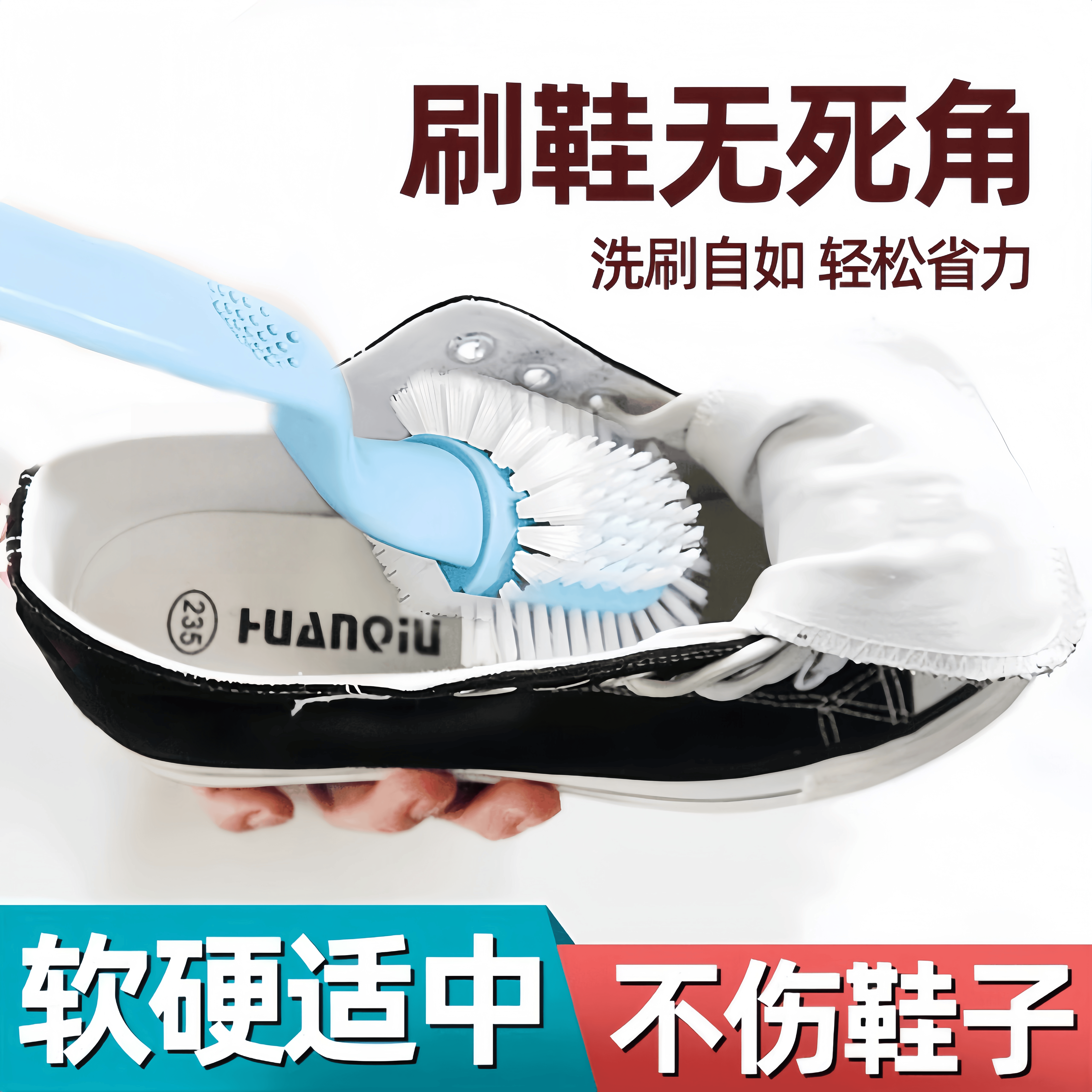 舒颖鞋刷家用多面无死角全方位内部洗鞋刷硬毛防滑神器不伤鞋专用