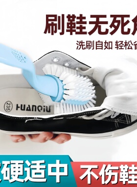 舒颖鞋刷家用多面无死角全方位内部洗鞋刷硬毛防滑神器不伤鞋专用
