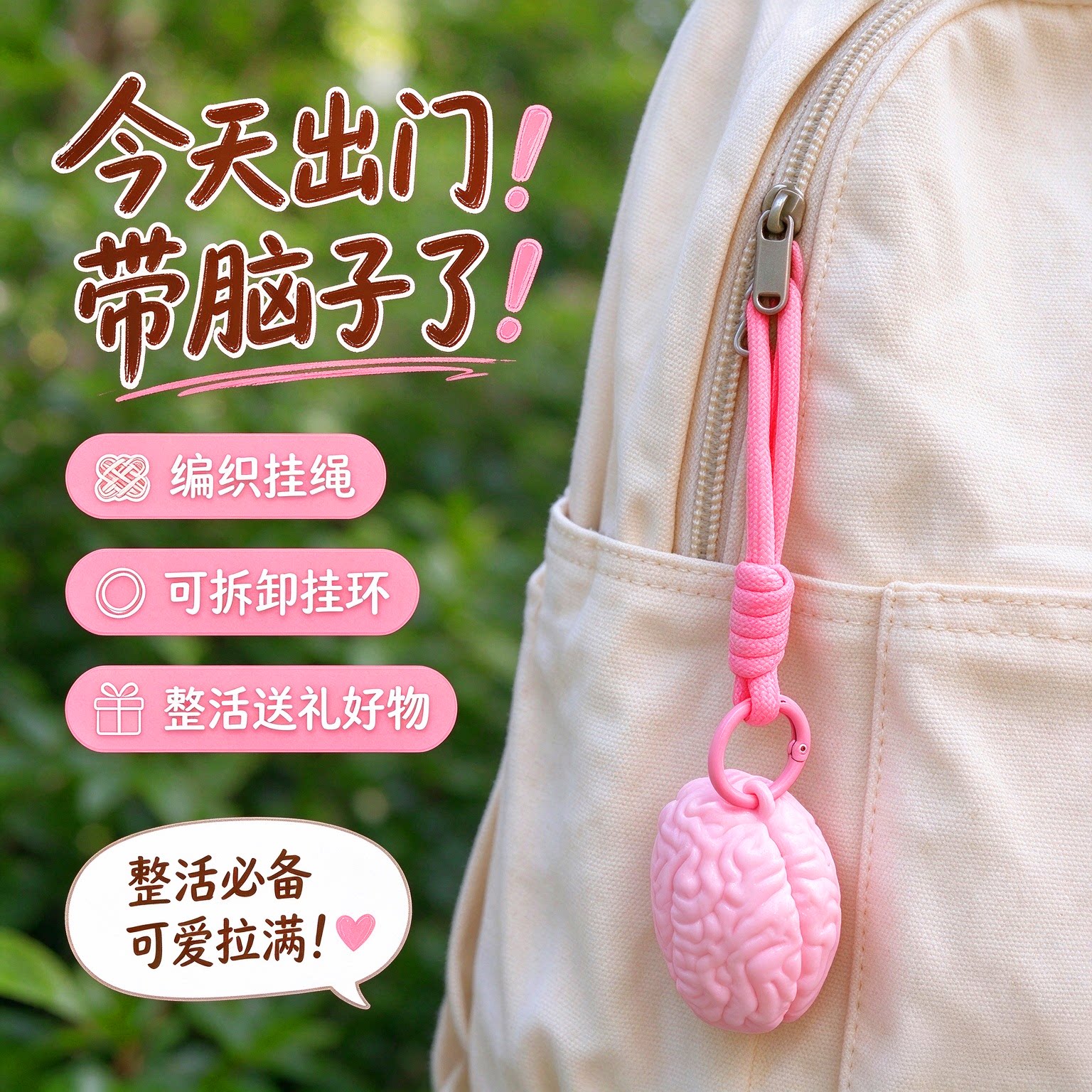 粉色立体脑纹编织钥匙扣闺蜜礼物