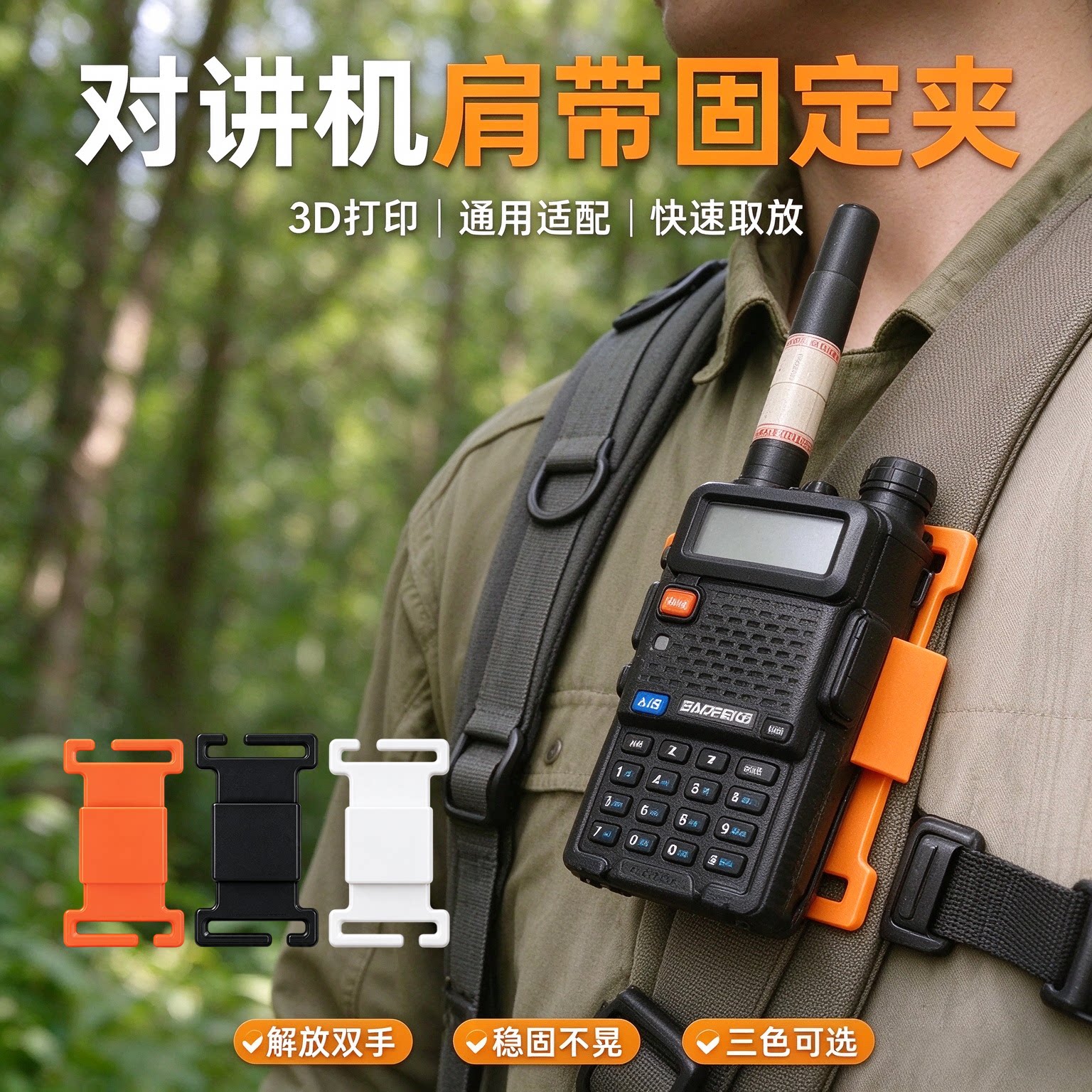 对讲机手持挂架卡扣底座