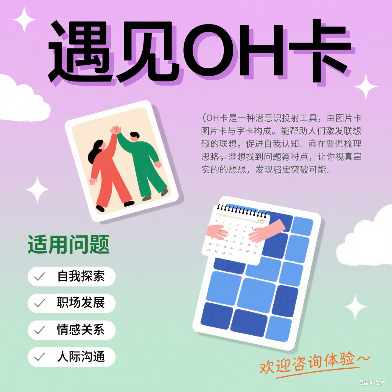 Oh卡探索潜意识解读心理咨询情感心理疏导社交沟通抑郁焦虑压力