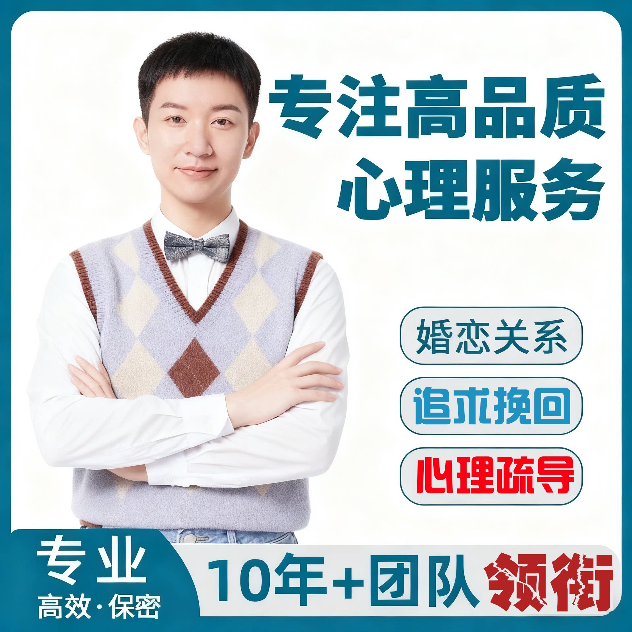 异性情感咨询恋爱复合相亲分析策划挽回前任婚姻指导心理咨询