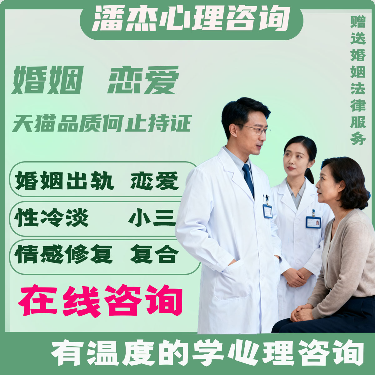 心理咨询聊感情婚姻挽回心里线上疏导情感分析网上医生分手 复合
