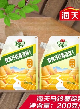 海天代代田马铃薯淀粉200g商用生粉蛋糕烘焙食用勾芡土豆粉防潮袋