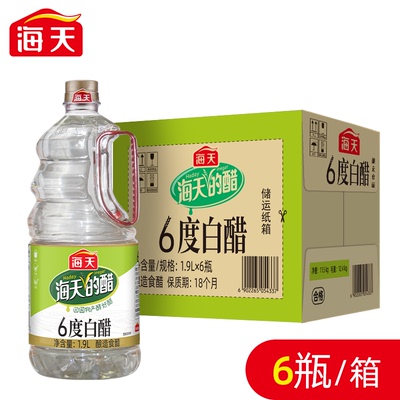 海天6度白醋1.9L*6桶整箱商用家用食堂餐饮批发正品