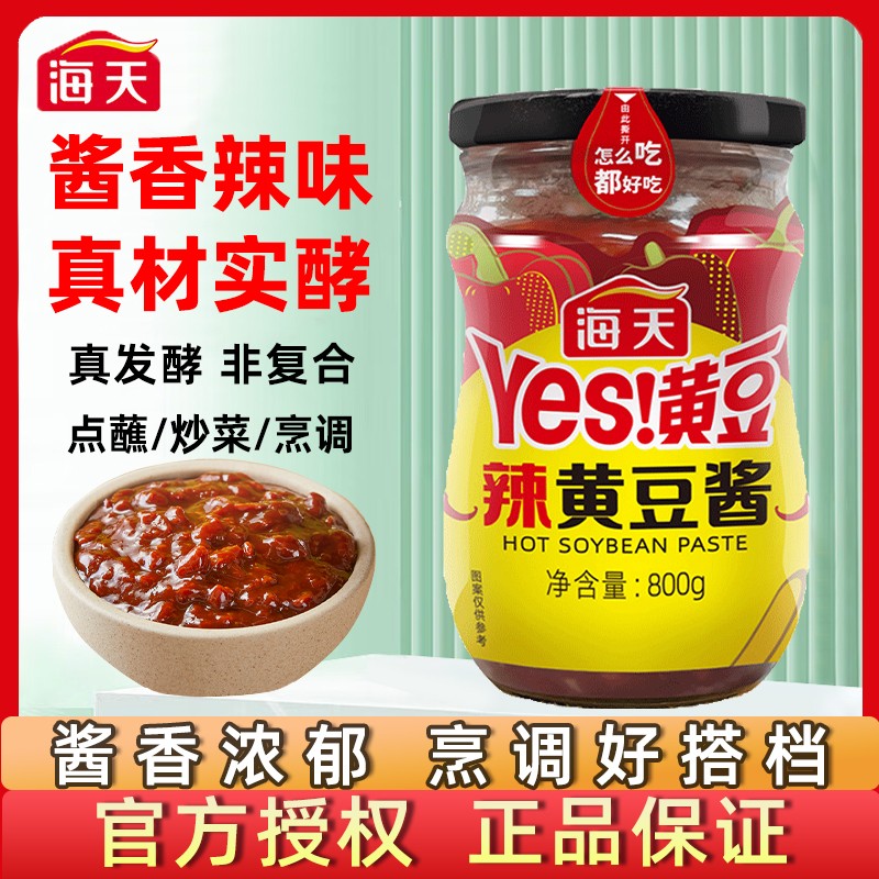 海天yes辣黄豆酱800g家用炒菜拌面东北大葱蘸酱手抓饼炒菜豆瓣酱