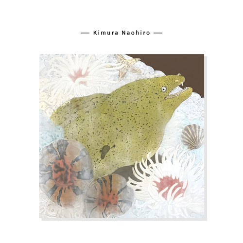 【Kimura Naohiro】治愈系深海洋插画梦幻高级海鱼艺术复刻挂画芯