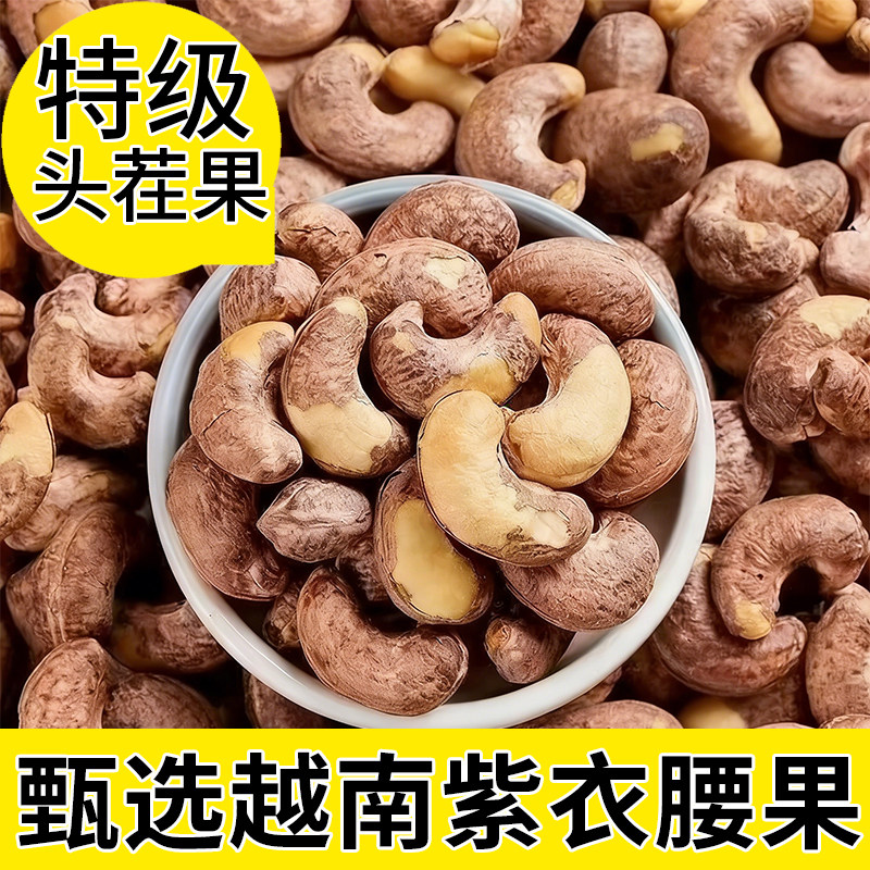 新货带皮腰果500g大罐装大颗粒盐焗味越南孕妇紫皮腰果大坚果零食,粮油调味/速食/干货/烘焙,干货组合/料包/汤包/干货礼盒,淘宝优惠券,粉丝福利购,淘宝优惠卷