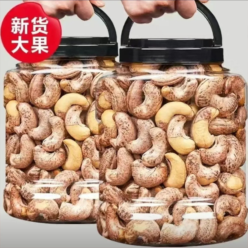 新货正宗带皮腰果仁越南盐焗大颗粒紫皮腰果炭烧干果坚果炒货零食,粮油调味/速食/干货/烘焙,干货组合/料包/汤包/干货礼盒,淘宝优惠券,粉丝福利购,淘宝优惠卷