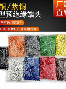 管型端子VE0508欧式冷压插针接线端子铜鼻子E1512护套绝缘针型端