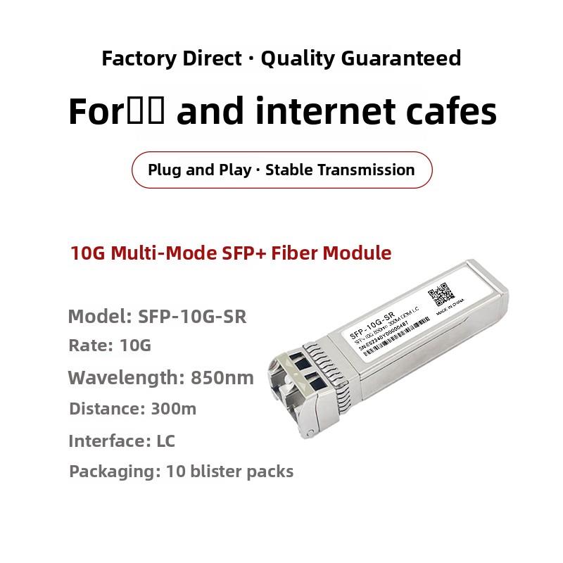 网吧专用10g多模双核光模块Spf-10G-Sr单模40g 100g光纤模块