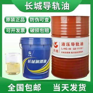 长城导轨油32 轨道油液压轨道机床车床升降电梯机械润滑油
