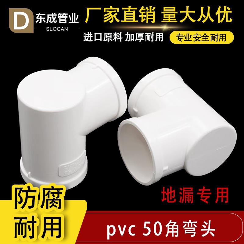 PVC75*50排水管下水管洗衣机地漏盒专用弯头角弯移位弯头配件三通