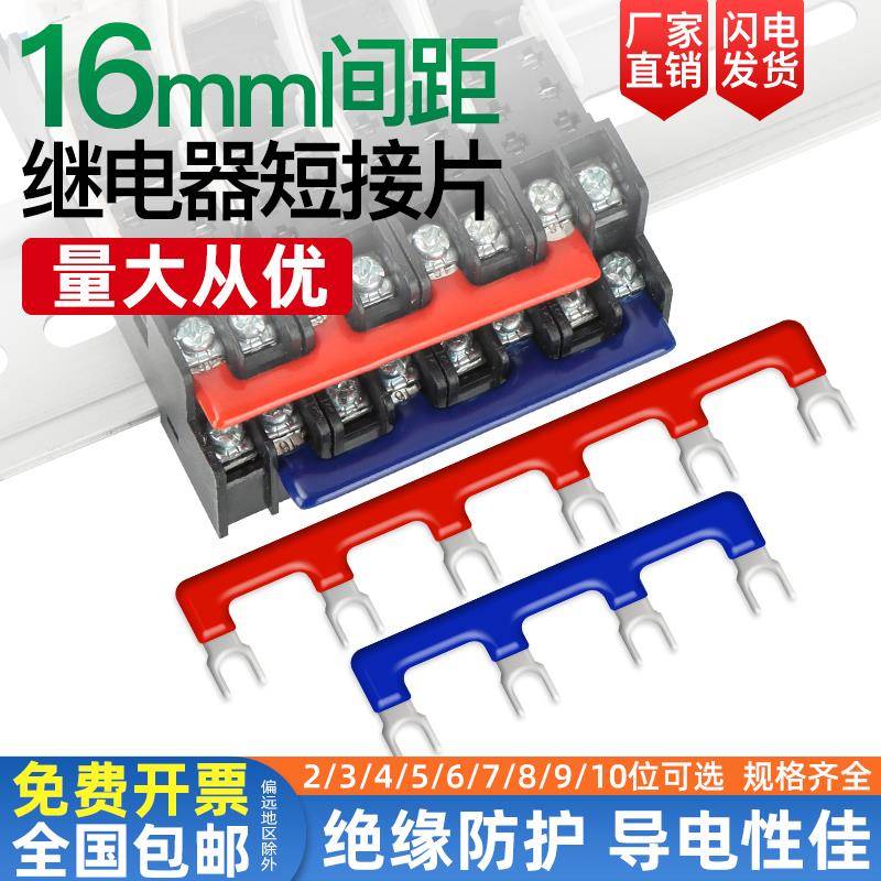 继电器底座汇流排 短接条 间距16mm短接片SJ2S-05B和泉RJ连接片条