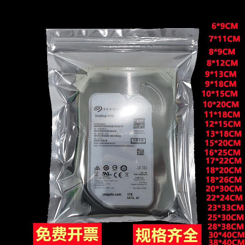防静电袋自封口屏蔽袋线路主板硬碟显卡芯片静电包装袋塑料密封袋