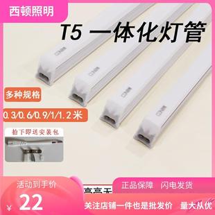 西顿照明LED灯管T5一体灯支架3500K长条灯带日光灯条CEG10家用14