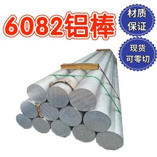 国标6082铝棒 实心铝棒 高强度6082t6铝合金圆棒 铝轴 铝条 铝杆