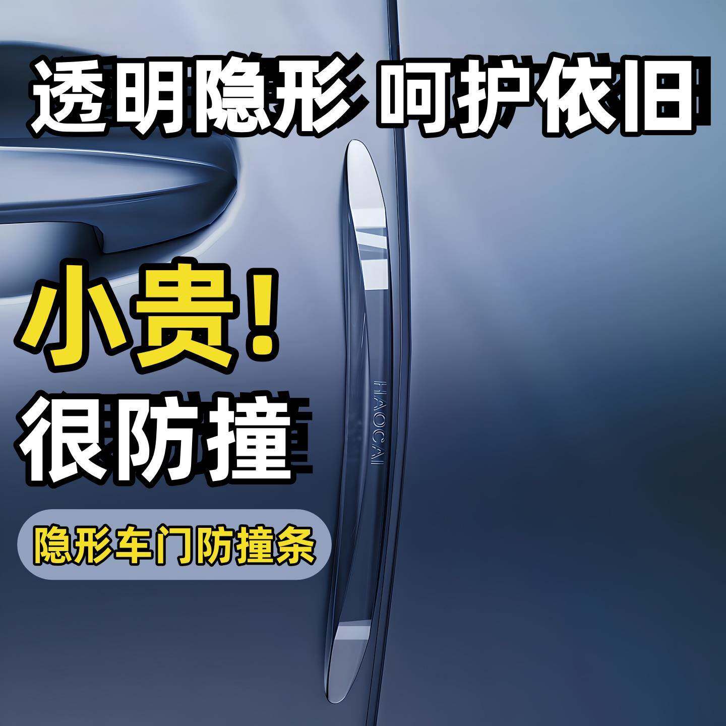 车门防撞条汽车防撞贴车贴轮眉防开门杀神器车门角车载防刮蹭胶条