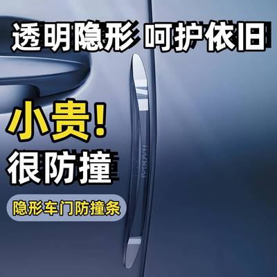 车门防撞条汽车防撞贴车贴轮眉防开门杀神器车门角车载防刮蹭胶条