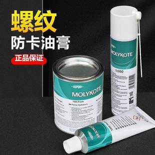 正品 paste高温螺纹防卡剂高温润滑油膏 杜邦摩力克MOLYKOTE 1000