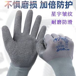 星宇L508透气防滑耐磨防水工地乳胶皱纹工作防护劳保胶皮手套 正品