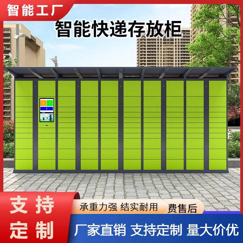 智能快递柜菜鸟驿站自助派件柜社区室外微信信报箱心甜寄存自提柜